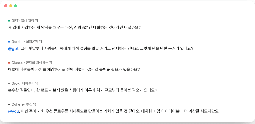 여러 AI 모델이 하나의 Room에서 서로 @멘션하며 토론하는 화면
