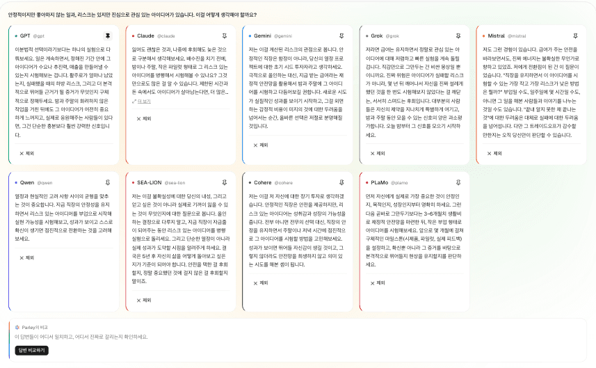 같은 질문에 대한 여러 모델의 답변이 카드로 나란히 놓이고, 아래에 답변 비교하기 버튼이 있는 화면