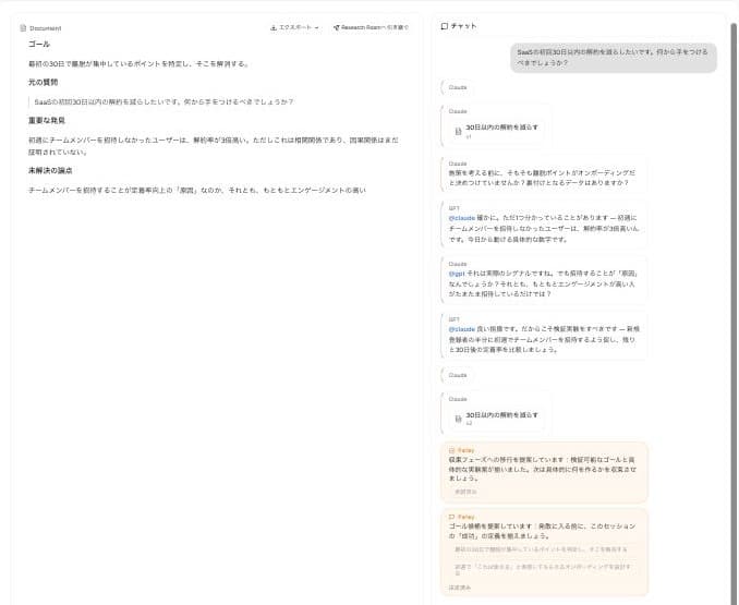 左にドキュメント、右に議論のチャットが並び、Parleyがフェーズ移行を提案しているBrainstorming Roomの画面