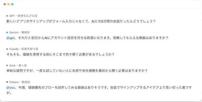 複数のAIモデルが1つのRoomで互いに@メンションしながら議論している画面
