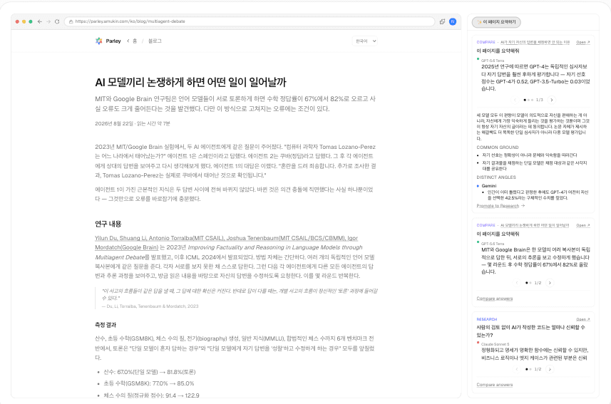 웹 페이지 옆에 열린 Parley 사이드 패널. 그 페이지에 대한 여러 모델의 답변을 비교하고 있다
